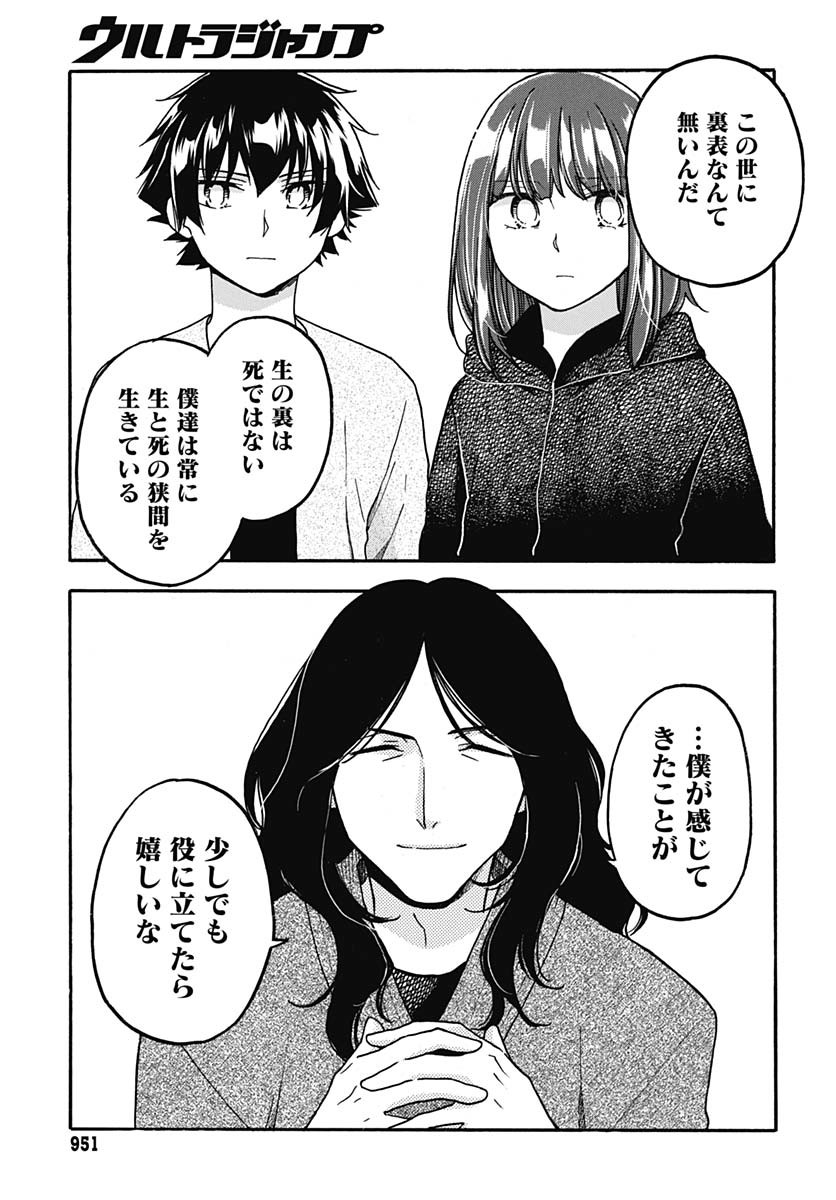 Aizawa Koharu wa Shi ni Isogu Chapter 25 page 21 - nihonkuni.com