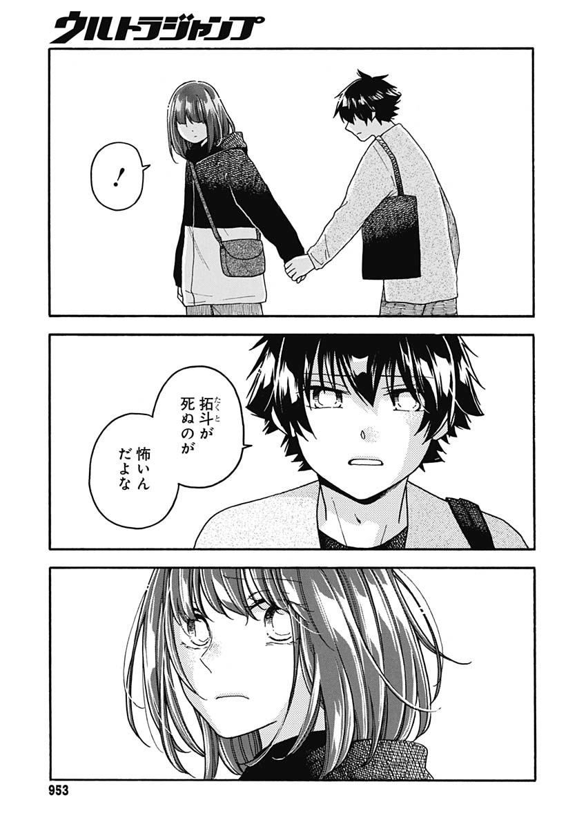 Aizawa Koharu wa Shi ni Isogu Chapter 25 page 23 - nihonkuni.com