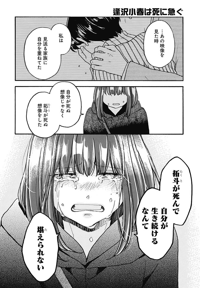 Aizawa Koharu wa Shi ni Isogu Chapter 25 page 24 - nihonkuni.com