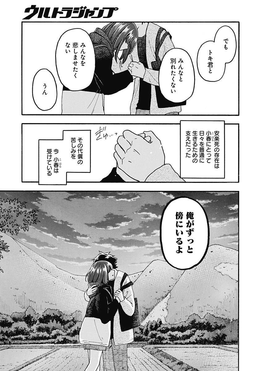 Aizawa Koharu wa Shi ni Isogu Chapter 25 page 25 - nihonkuni.com