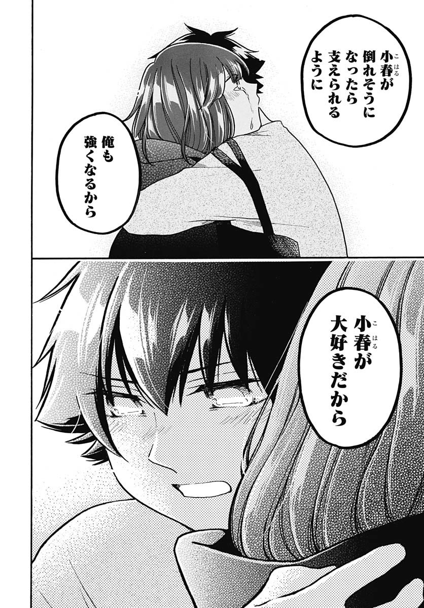 Aizawa Koharu wa Shi ni Isogu Chapter 25 page 26 - nihonkuni.com