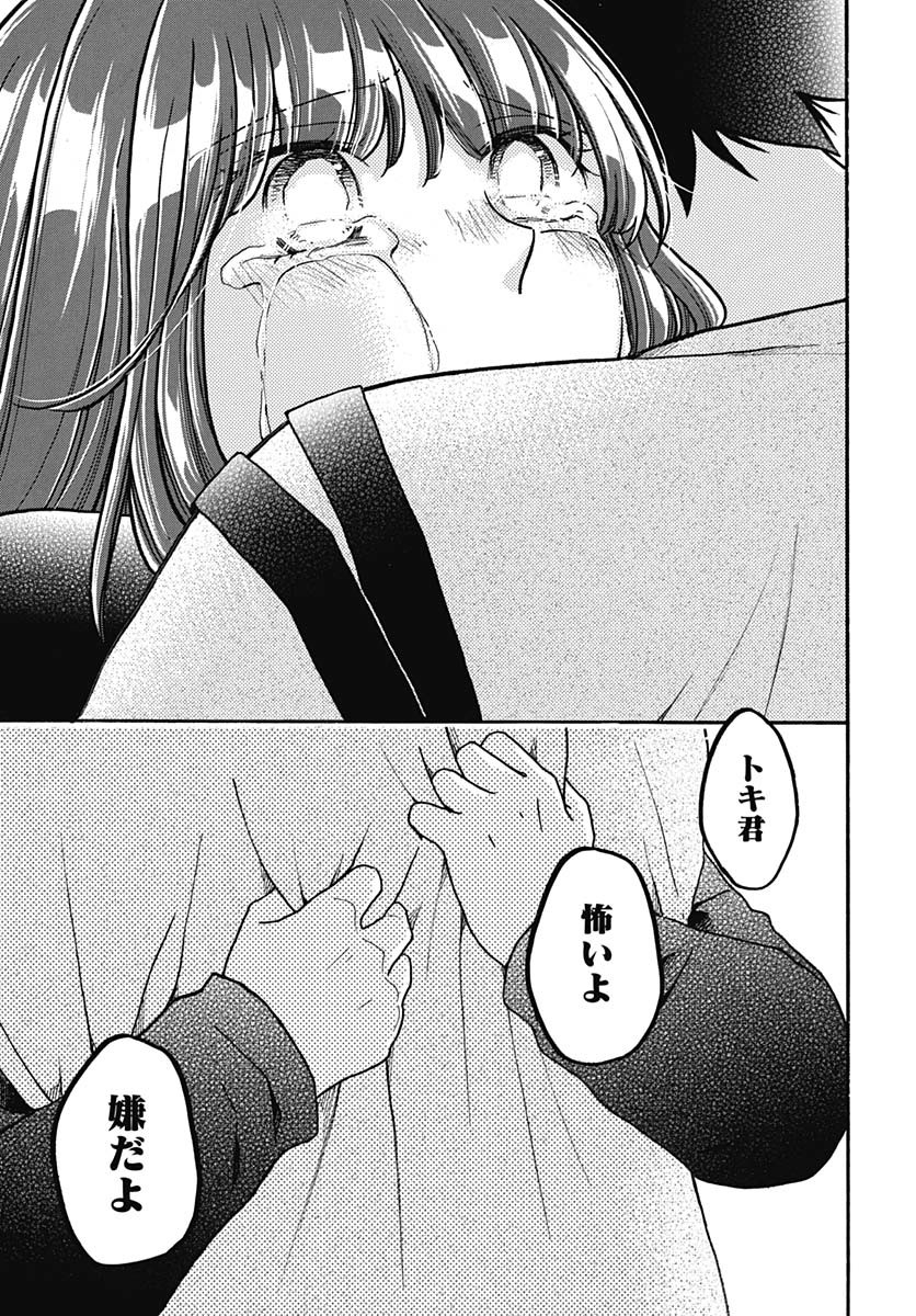 Aizawa Koharu wa Shi ni Isogu Chapter 25 page 27 - nihonkuni.com