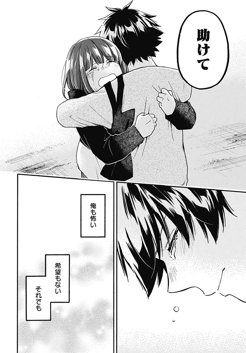 Aizawa Koharu wa Shi ni Isogu Chapter 25 page 28 - nihonkuni.com