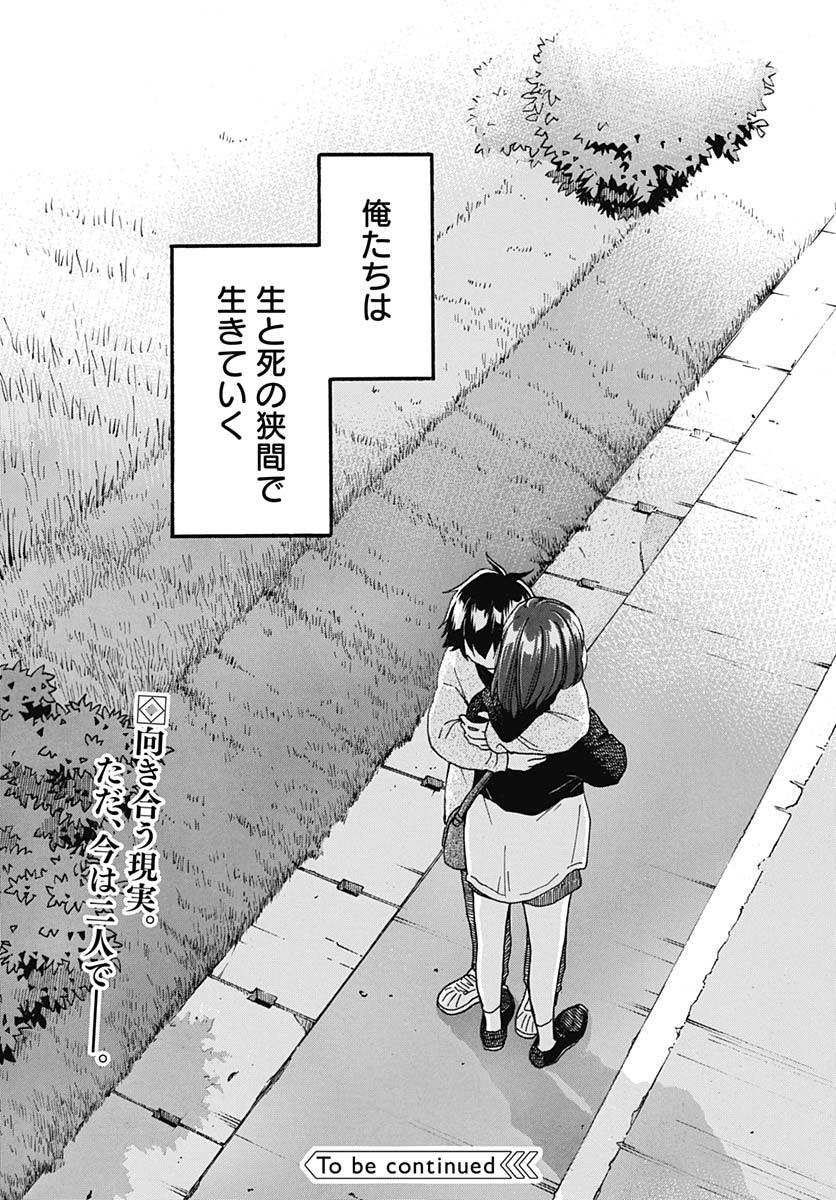 Aizawa Koharu wa Shi ni Isogu Chapter 25 page 29 - nihonkuni.com