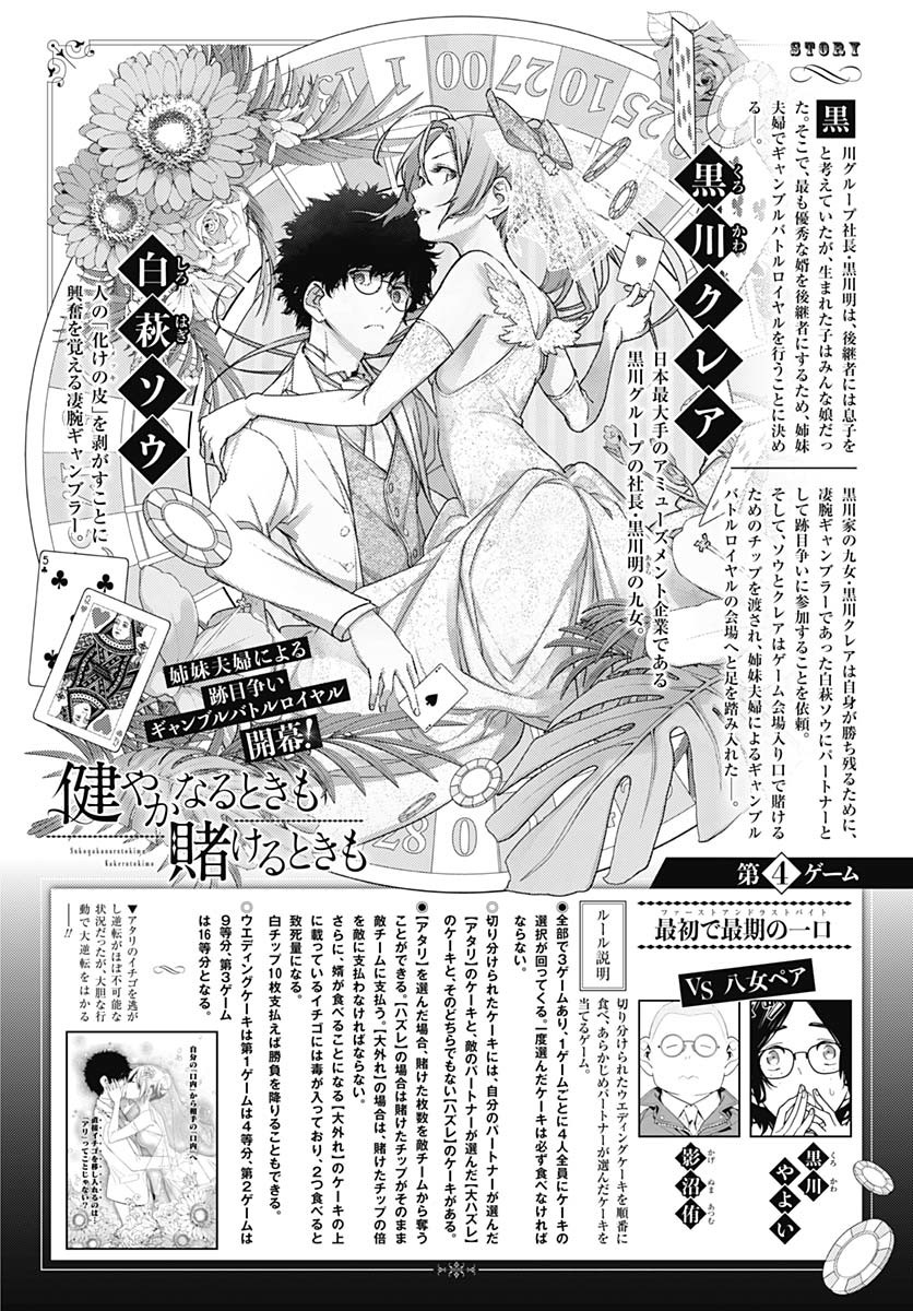 Sukoyaka naru Toki mo Kakeru Toki mo Chapter 28 page 1 - nihonkuni.com