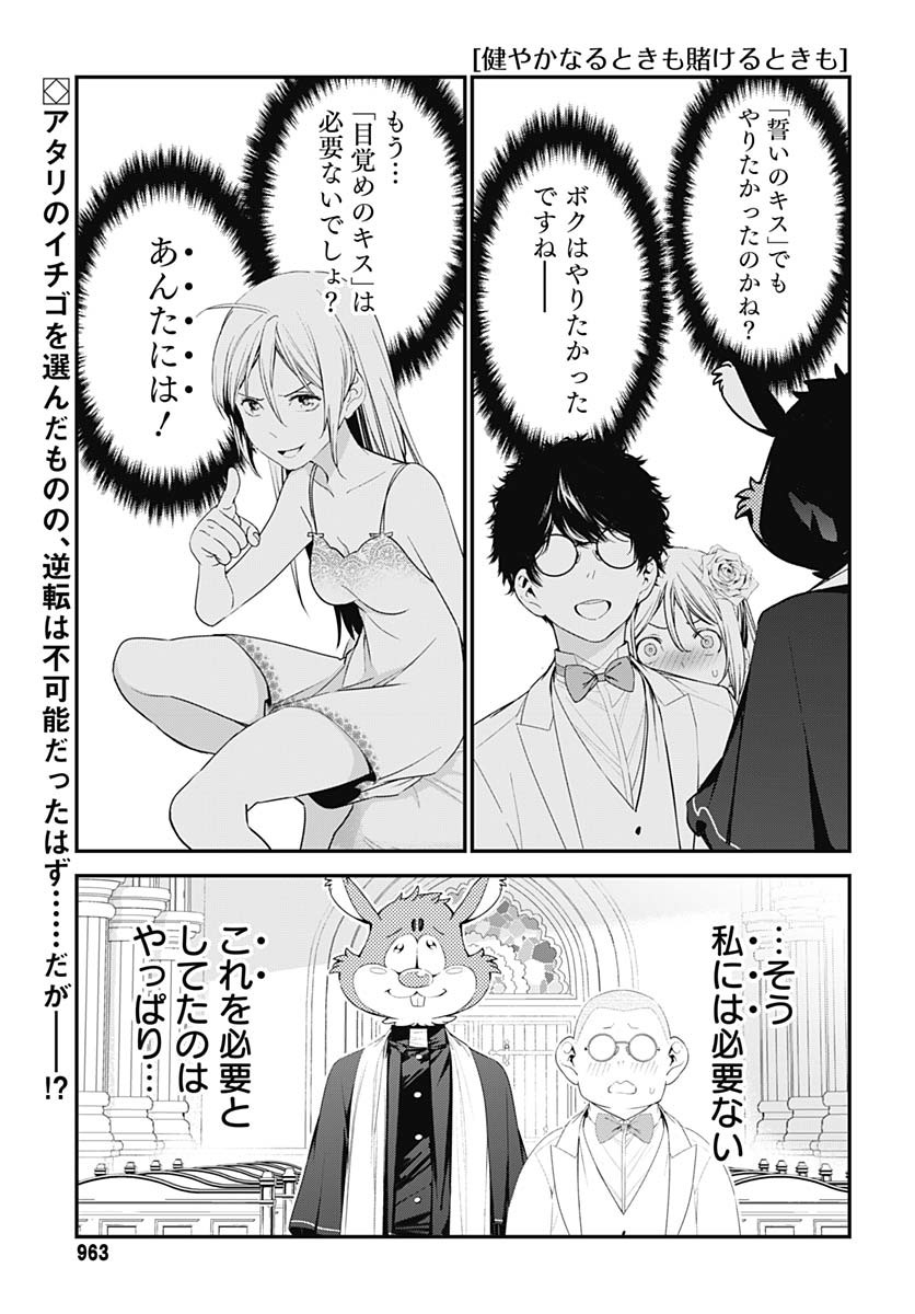 Sukoyaka naru Toki mo Kakeru Toki mo Chapter 28 page 2 - nihonkuni.com