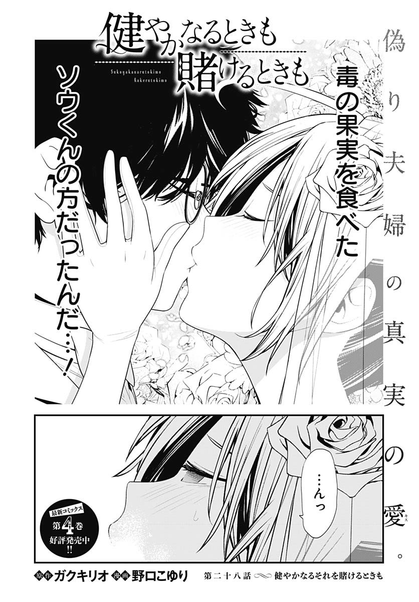 Sukoyaka naru Toki mo Kakeru Toki mo Chapter 28 page 3 - nihonkuni.com