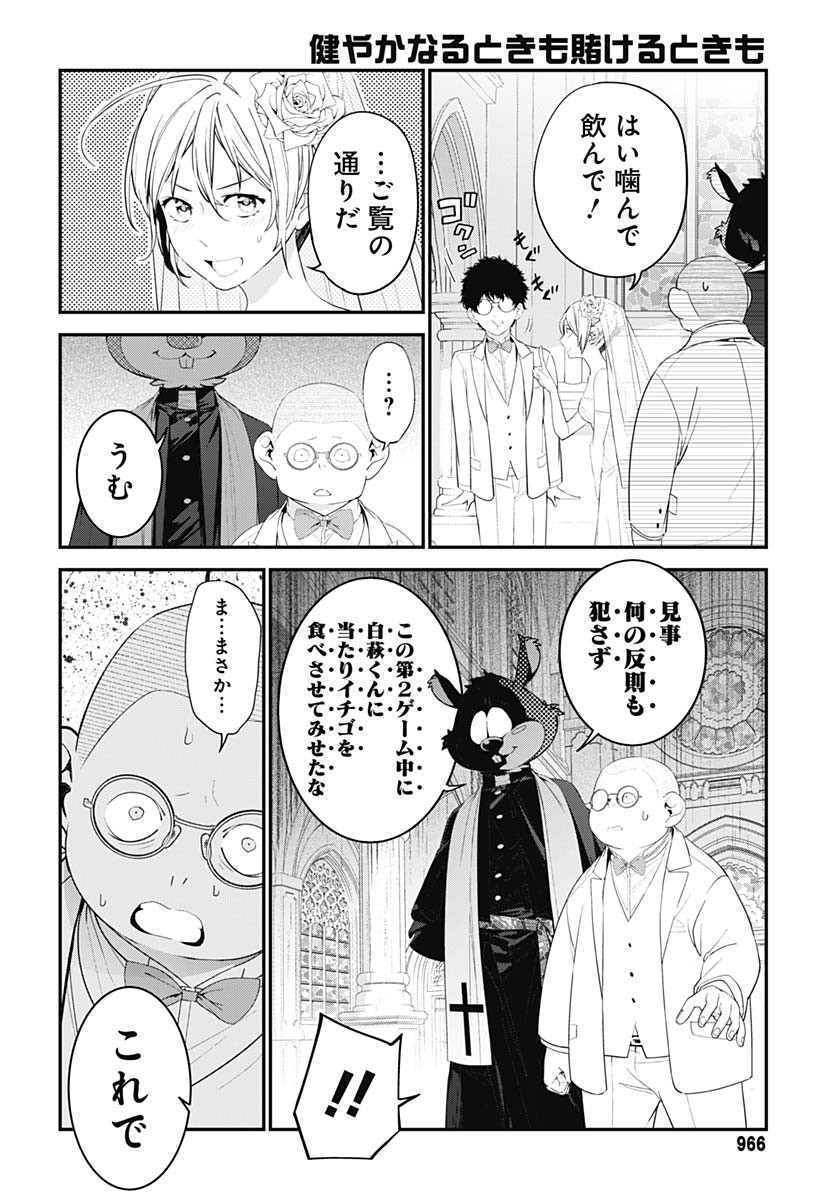 Sukoyaka naru Toki mo Kakeru Toki mo Chapter 28 page 5 - nihonkuni.com
