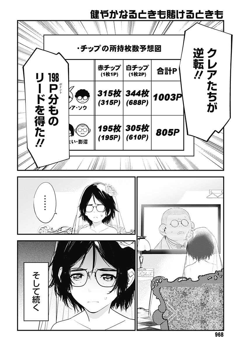 Sukoyaka naru Toki mo Kakeru Toki mo Chapter 28 page 7 - nihonkuni.com