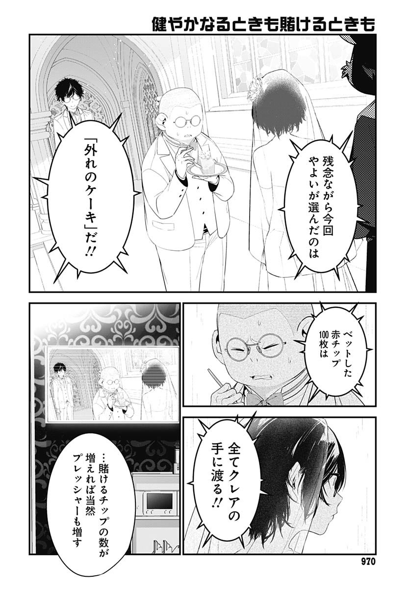 Sukoyaka naru Toki mo Kakeru Toki mo Chapter 28 page 9 - nihonkuni.com