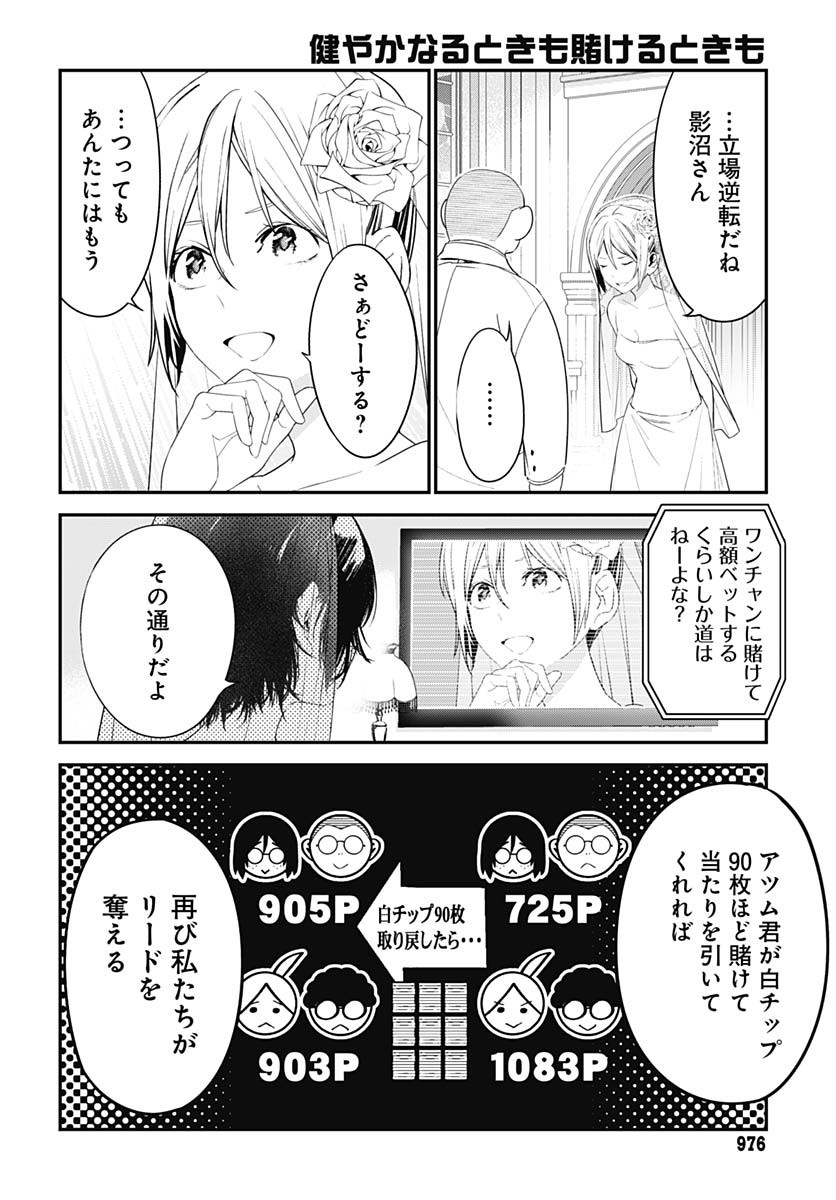 Sukoyaka naru Toki mo Kakeru Toki mo Chapter 28 page 15 - nihonkuni.com