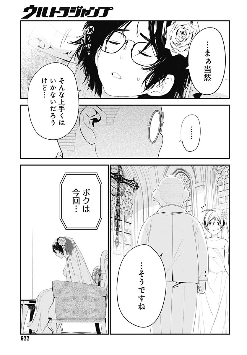 Sukoyaka naru Toki mo Kakeru Toki mo Chapter 28 page 16 - nihonkuni.com