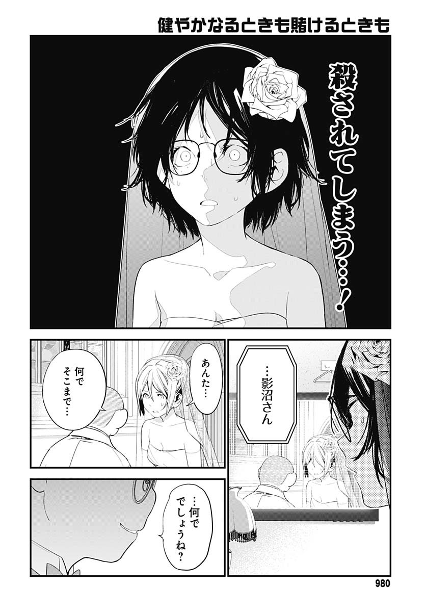 Sukoyaka naru Toki mo Kakeru Toki mo Chapter 28 page 19 - nihonkuni.com