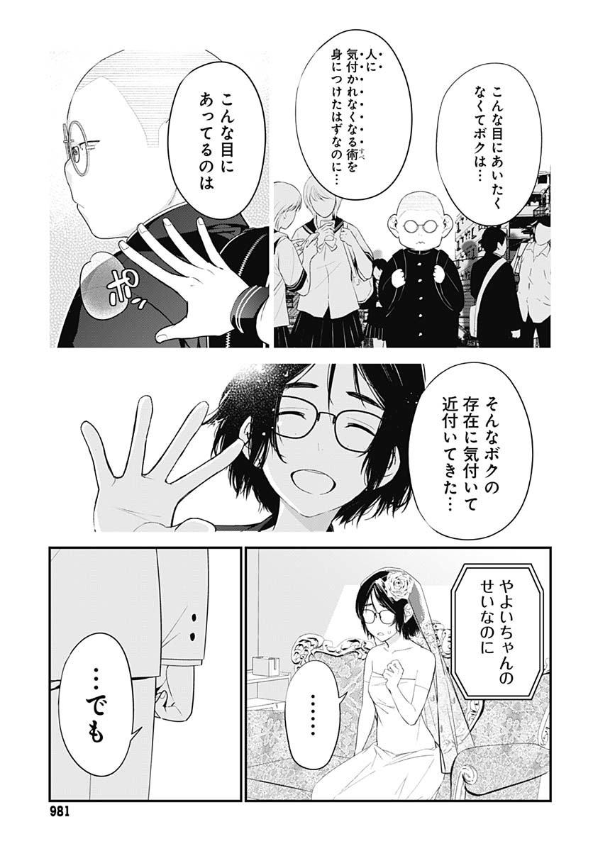 Sukoyaka naru Toki mo Kakeru Toki mo Chapter 28 page 20 - nihonkuni.com