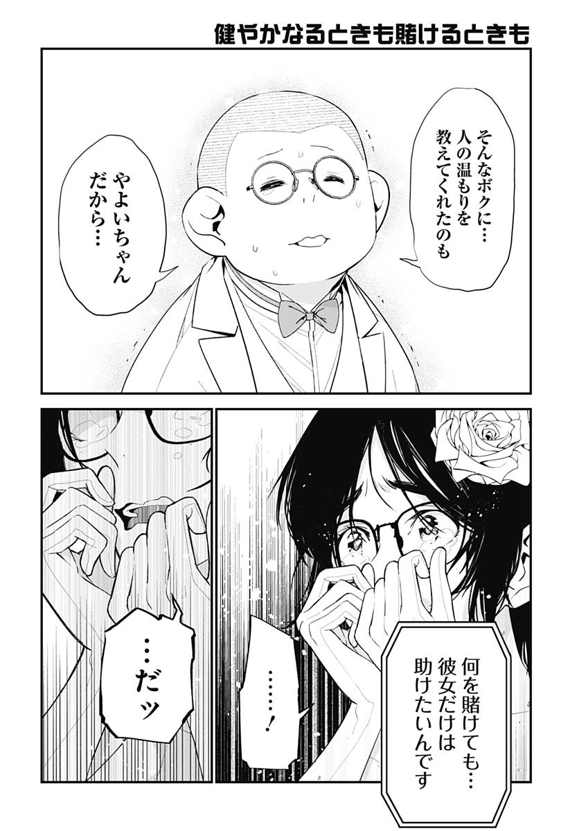 Sukoyaka naru Toki mo Kakeru Toki mo Chapter 28 page 21 - nihonkuni.com