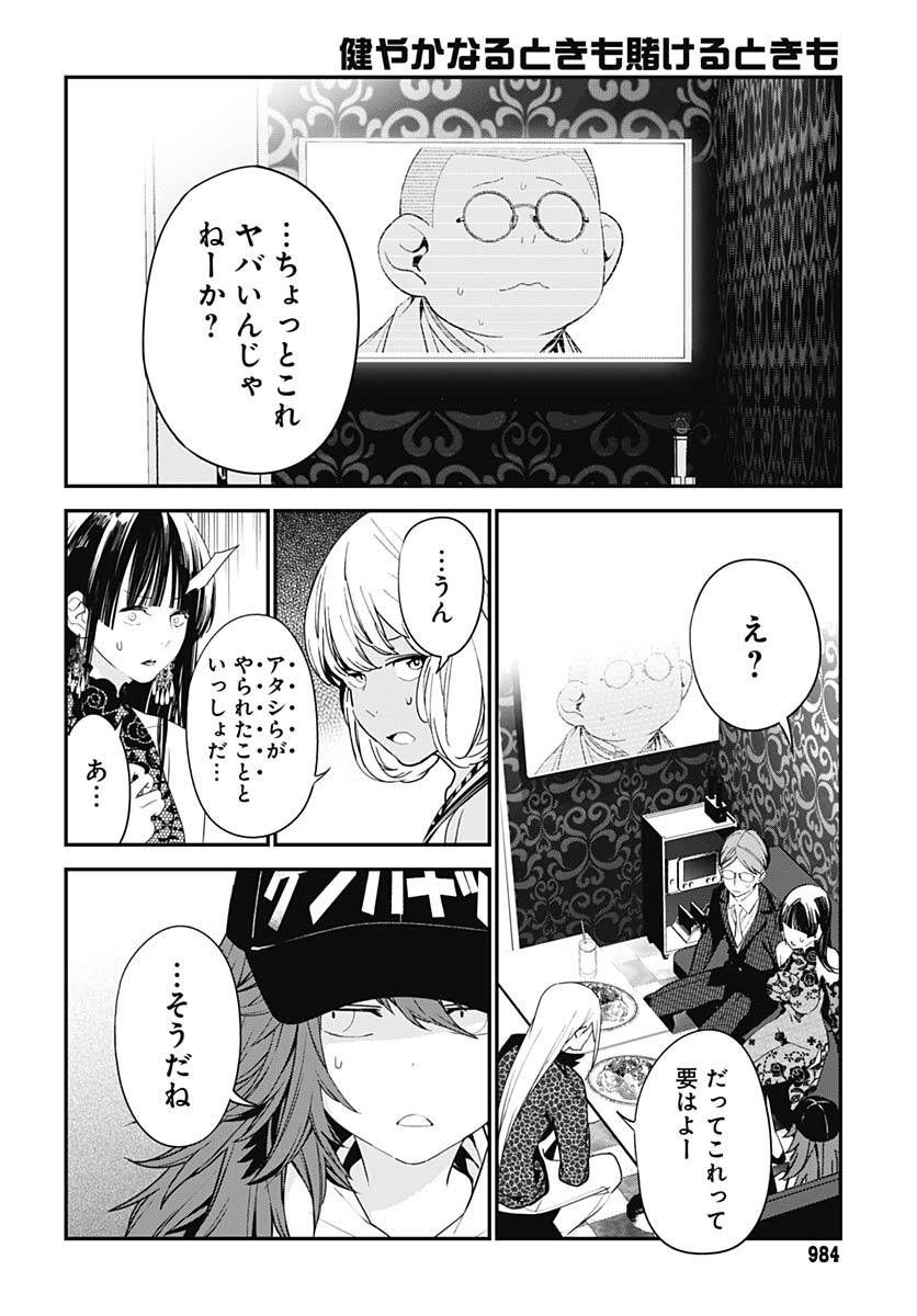 Sukoyaka naru Toki mo Kakeru Toki mo Chapter 28 page 23 - nihonkuni.com