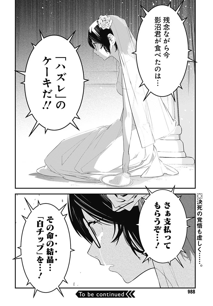Sukoyaka naru Toki mo Kakeru Toki mo Chapter 28 page 27 - nihonkuni.com