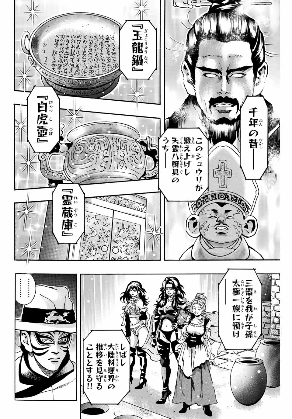 Read CHUUKA ICHIBAN! KIWAMI - RAW Chapter 167 [High Quality / Full] - Page 10 - nicomanga.com