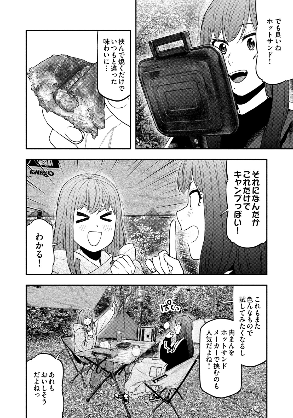 Solo Camping Chapter 125 page 10 - nihonkuni.com