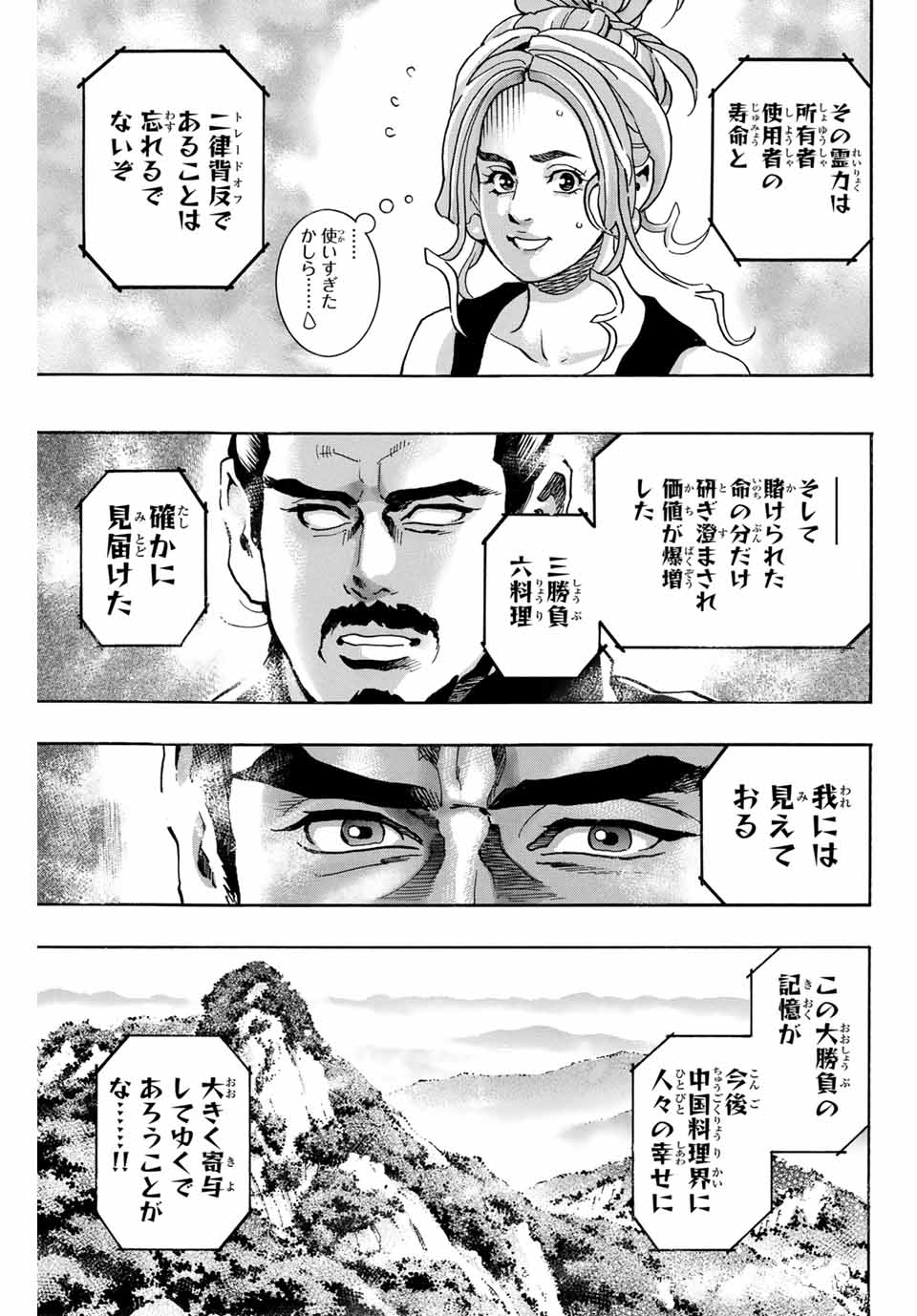 Read CHUUKA ICHIBAN! KIWAMI - RAW Chapter 167 [High Quality / Full] - Page 11 - nicomanga.com