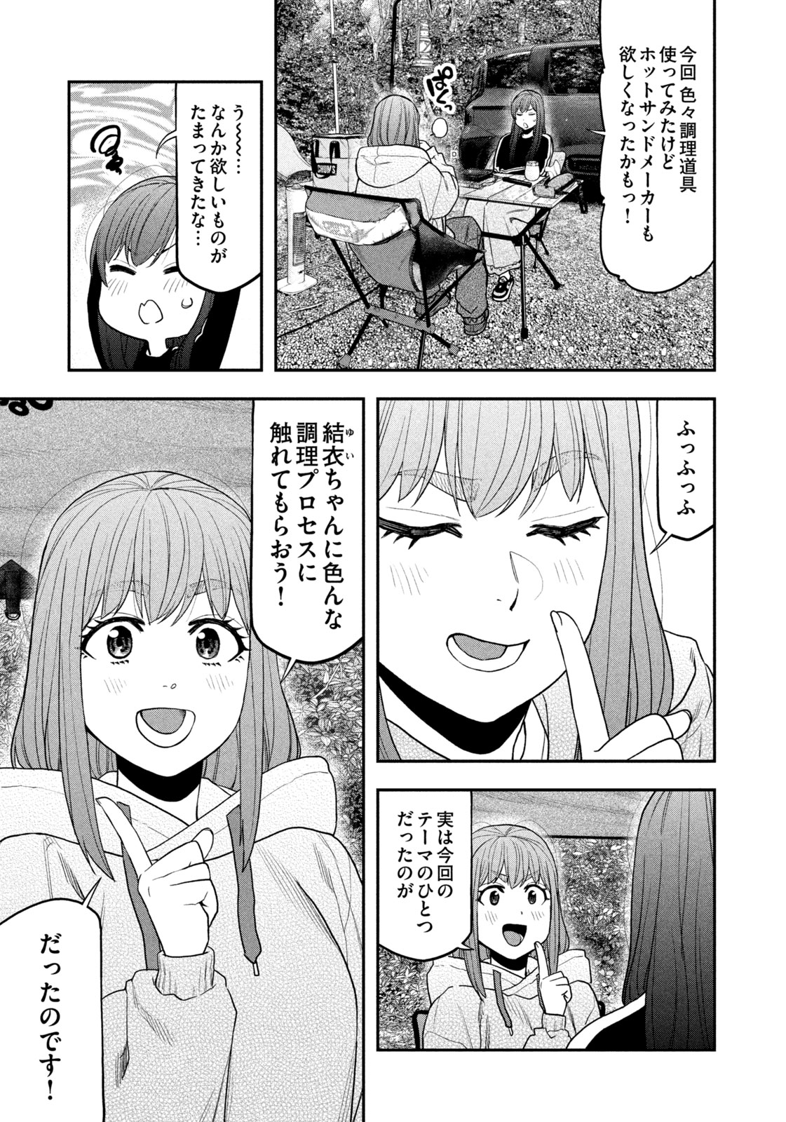 Solo Camping Chapter 125 page 11 - nihonkuni.com
