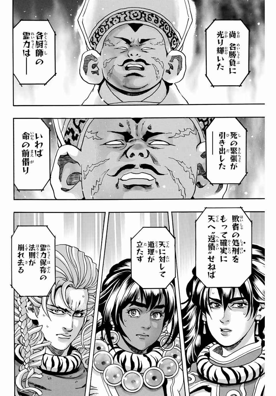 Read CHUUKA ICHIBAN! KIWAMI - RAW Chapter 167 [High Quality / Full] - Page 12 - nicomanga.com