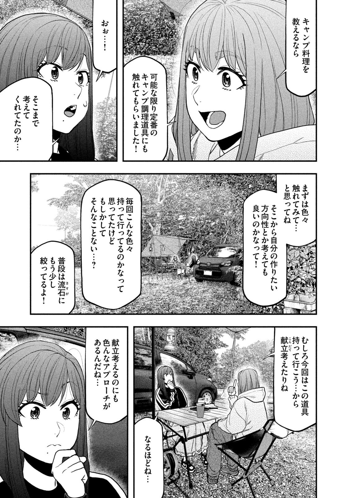 Solo Camping Chapter 125 page 13 - nihonkuni.com