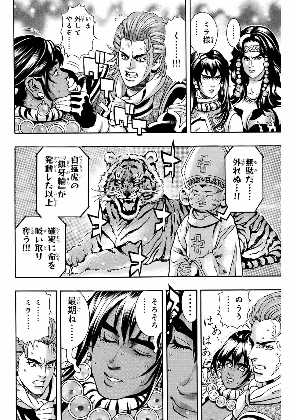 Read CHUUKA ICHIBAN! KIWAMI - RAW Chapter 167 [High Quality / Full] - Page 14 - nicomanga.com