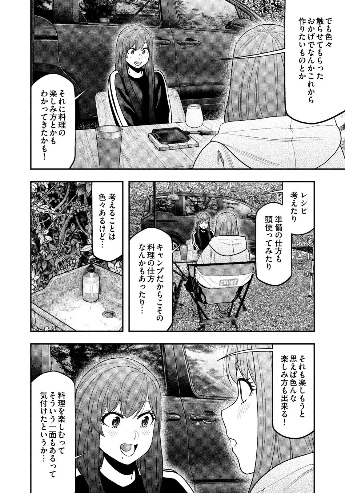 Solo Camping Chapter 125 page 14 - nihonkuni.com