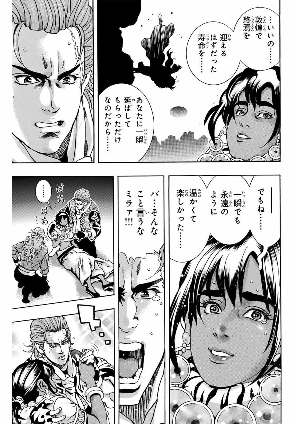 Read CHUUKA ICHIBAN! KIWAMI - RAW Chapter 167 [High Quality / Full] - Page 15 - nicomanga.com