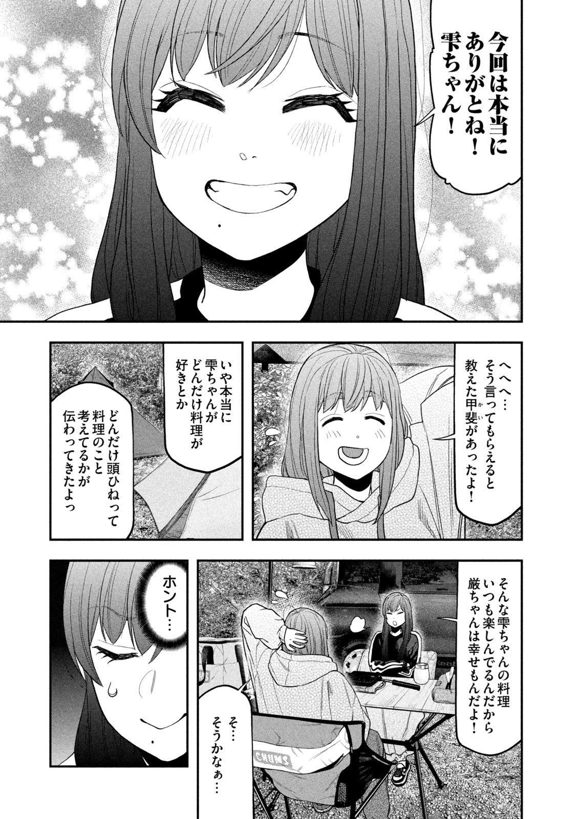 Solo Camping Chapter 125 page 15 - nihonkuni.com