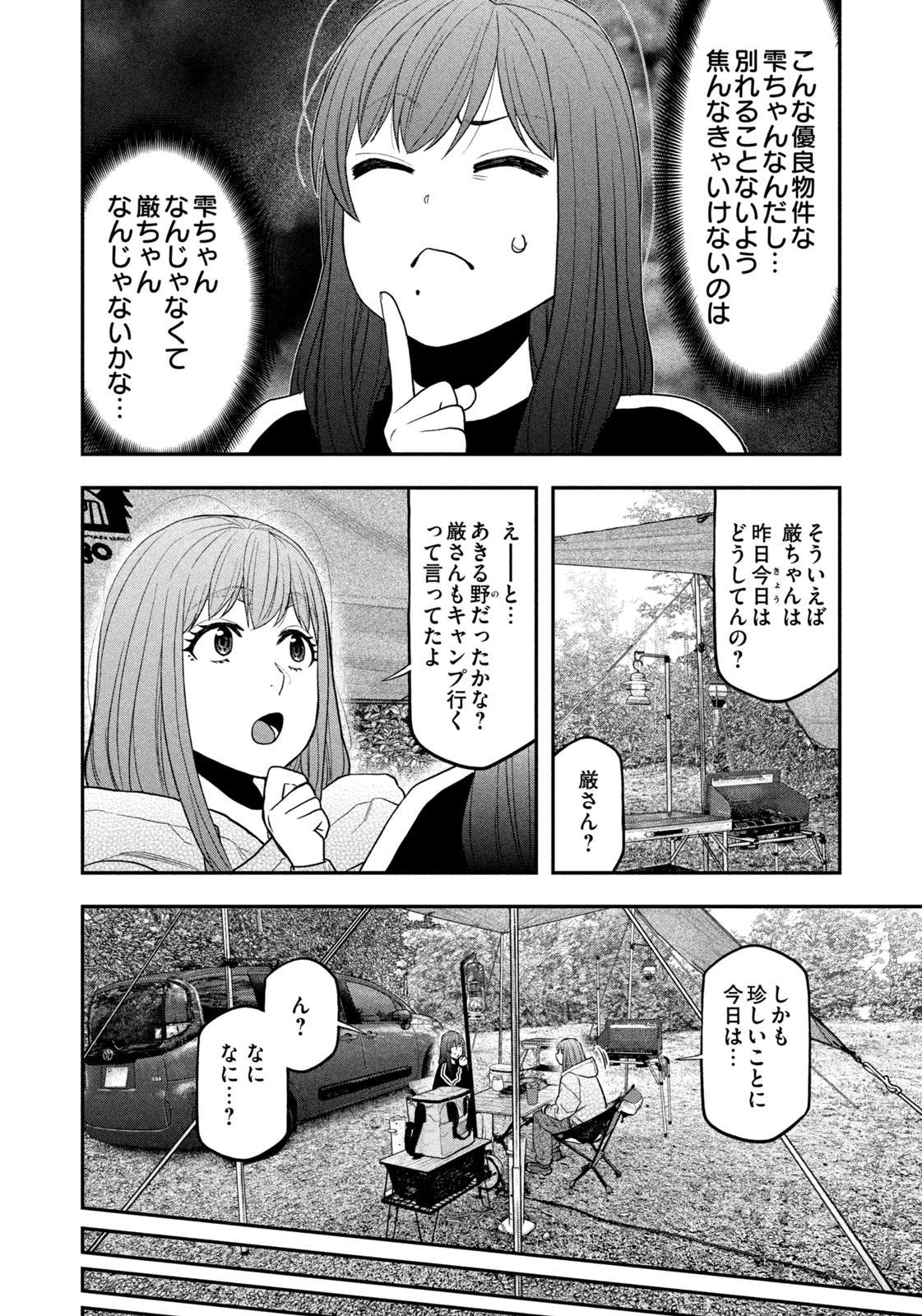 Solo Camping Chapter 125 page 16 - nihonkuni.com