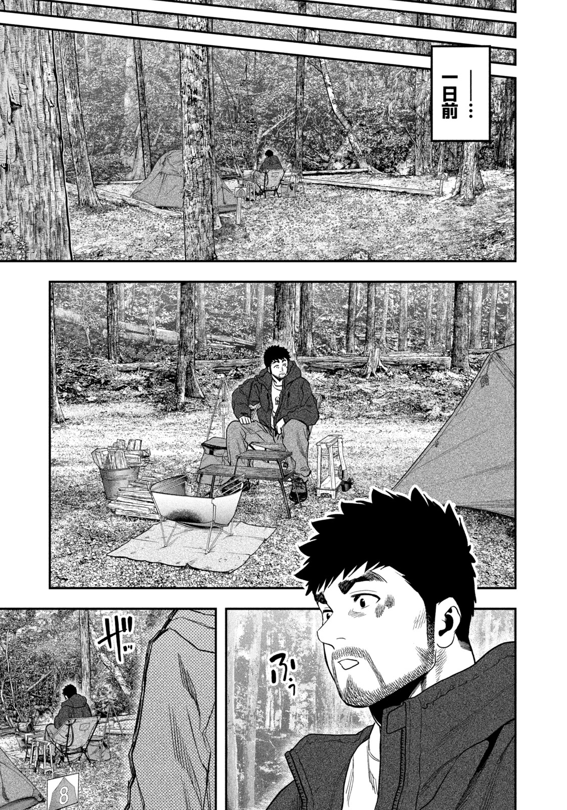 Solo Camping Chapter 125 page 17 - nihonkuni.com