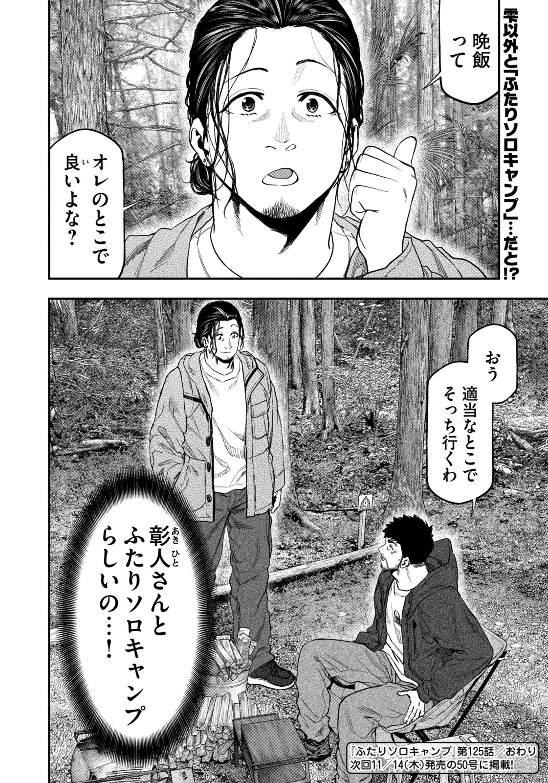 Solo Camping Chapter 125 page 18 - nihonkuni.com