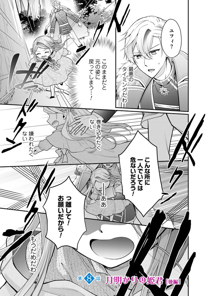 URAGIRARETA AKUTOKU ŌJO, YŌJO NI NATTE REIKETSU KŌTEI NI HIROWARERU Chapter 8.3 page 1 - nihonkuni.com