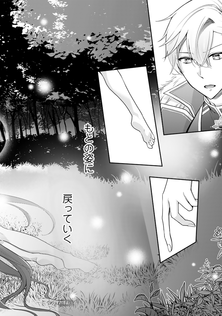 URAGIRARETA AKUTOKU ŌJO, YŌJO NI NATTE REIKETSU KŌTEI NI HIROWARERU Chapter 8.3 page 2 - nihonkuni.com