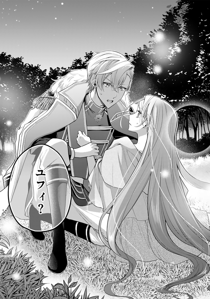 URAGIRARETA AKUTOKU ŌJO, YŌJO NI NATTE REIKETSU KŌTEI NI HIROWARERU Chapter 8.3 page 3 - nihonkuni.com