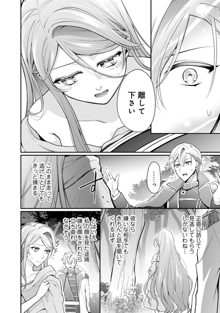 URAGIRARETA AKUTOKU ŌJO, YŌJO NI NATTE REIKETSU KŌTEI NI HIROWARERU Chapter 8.3 page 4 - nihonkuni.com
