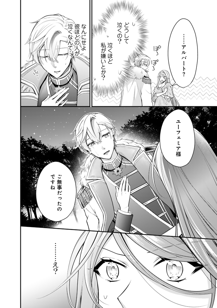 URAGIRARETA AKUTOKU ŌJO, YŌJO NI NATTE REIKETSU KŌTEI NI HIROWARERU Chapter 8.3 page 6 - nihonkuni.com