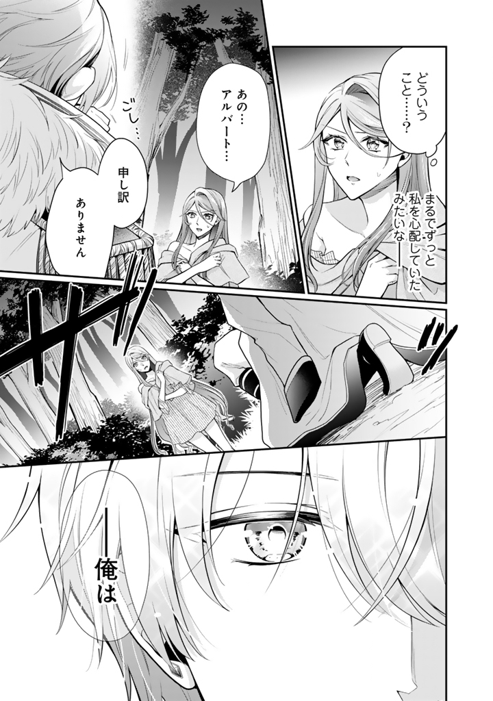 URAGIRARETA AKUTOKU ŌJO, YŌJO NI NATTE REIKETSU KŌTEI NI HIROWARERU Chapter 8.3 page 7 - nihonkuni.com