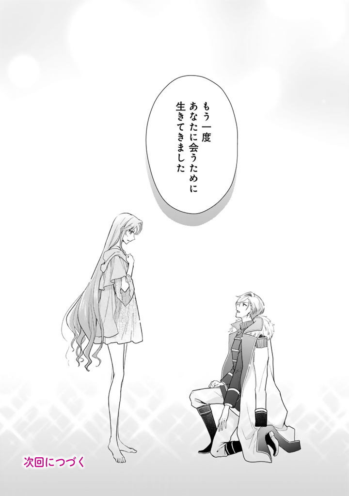 URAGIRARETA AKUTOKU ŌJO, YŌJO NI NATTE REIKETSU KŌTEI NI HIROWARERU Chapter 8.3 page 8 - nihonkuni.com