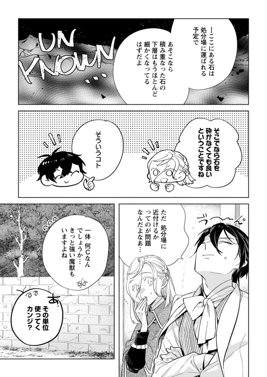 Read DARE NI MO AISARENAI NO DE YUKA WO MIGAITE ITARA SOKO GA SEIIKI-KA SHITA REIJOU NO HANASHI Chapter 19.2 [High Quality / Full] - Page 1 - nicomanga.net