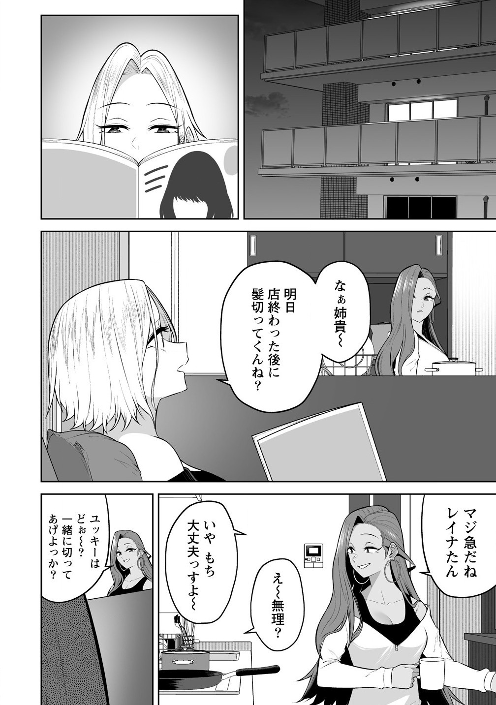 Read IMAIZUMIN-CHI WA DOUYARA GAL NO TAMARIBA NI NATTERU RASHII Chapter 33 [High Quality / Full] - Page 2 - nicomanga.net
