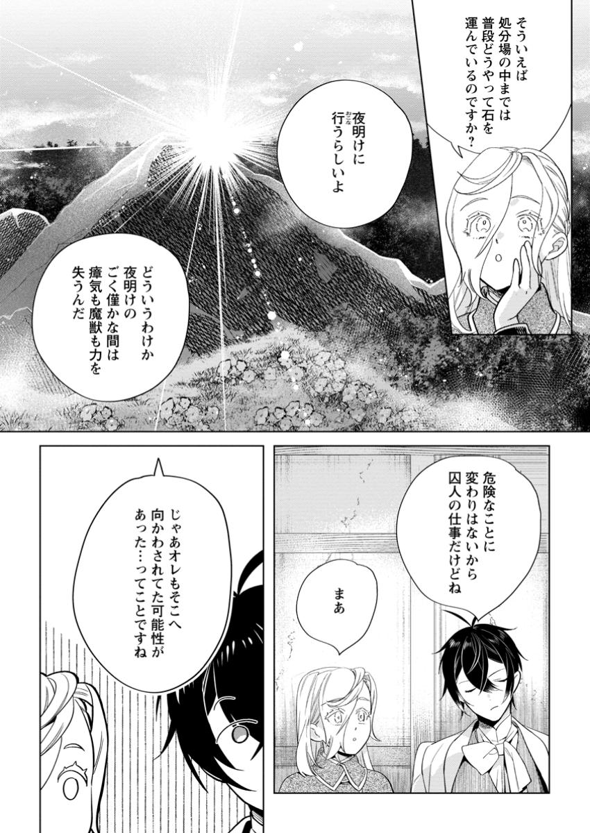 Read DARE NI MO AISARENAI NO DE YUKA WO MIGAITE ITARA SOKO GA SEIIKI-KA SHITA REIJOU NO HANASHI Chapter 19.2 [High Quality / Full] - Page 2 - nicomanga.net