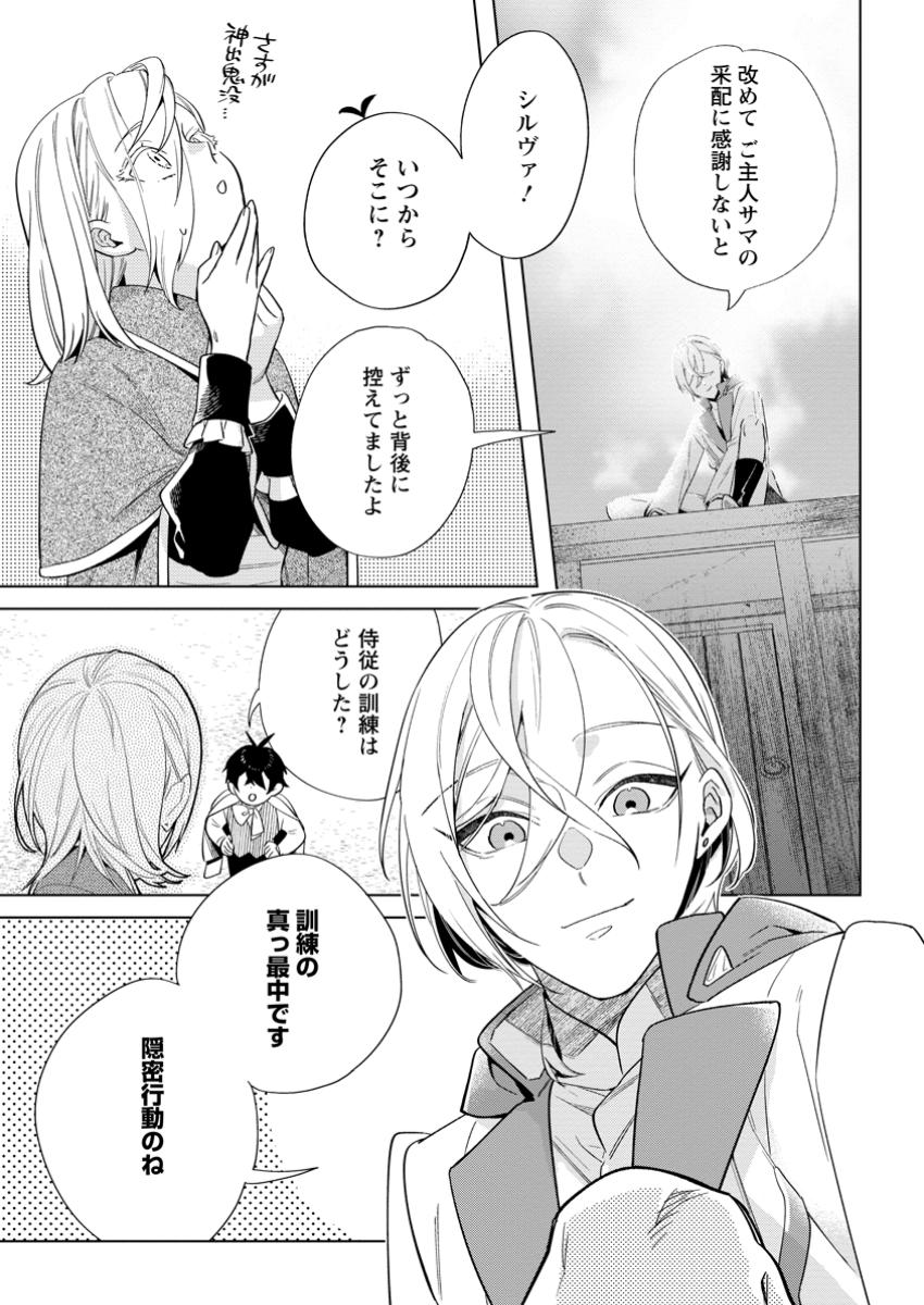 Read DARE NI MO AISARENAI NO DE YUKA WO MIGAITE ITARA SOKO GA SEIIKI-KA SHITA REIJOU NO HANASHI Chapter 19.2 [High Quality / Full] - Page 3 - nicomanga.net