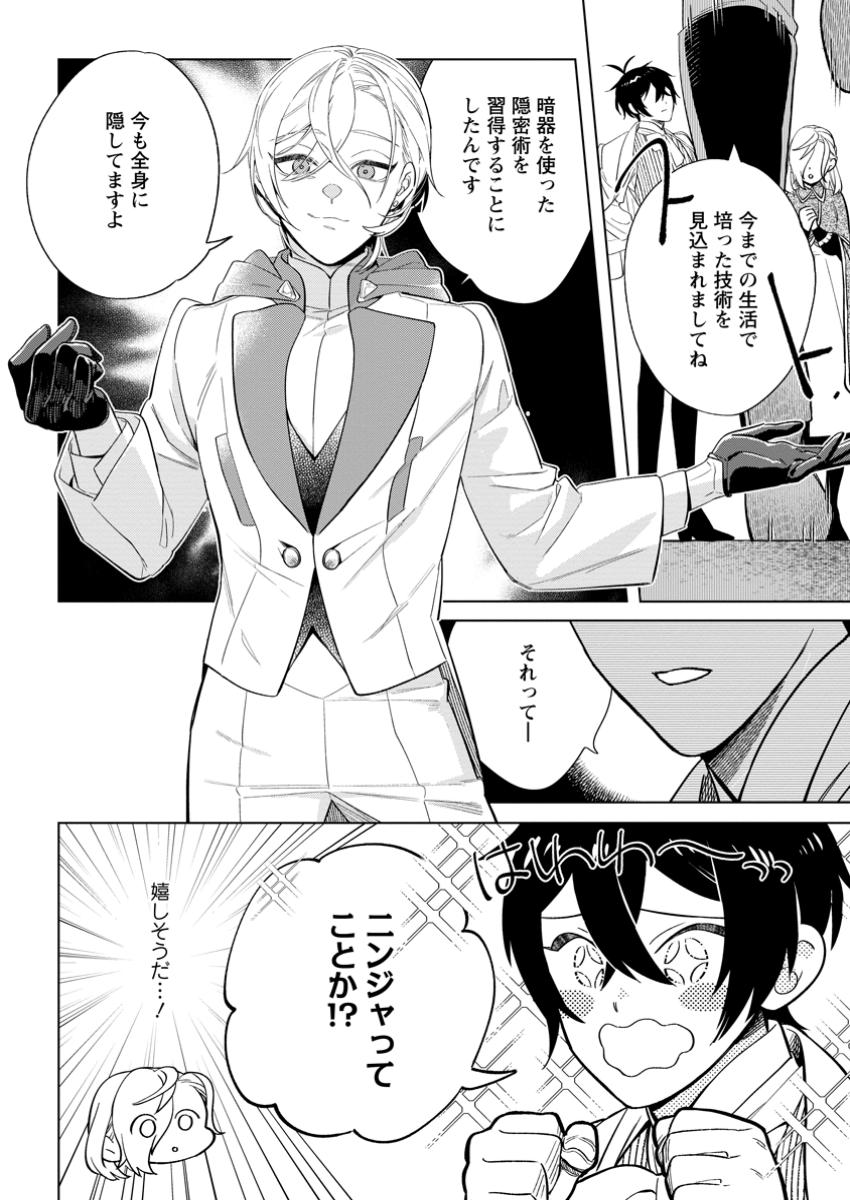Read DARE NI MO AISARENAI NO DE YUKA WO MIGAITE ITARA SOKO GA SEIIKI-KA SHITA REIJOU NO HANASHI Chapter 19.2 [High Quality / Full] - Page 4 - nicomanga.net