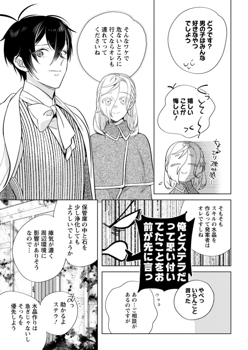Read DARE NI MO AISARENAI NO DE YUKA WO MIGAITE ITARA SOKO GA SEIIKI-KA SHITA REIJOU NO HANASHI Chapter 19.2 [High Quality / Full] - Page 5 - nicomanga.net