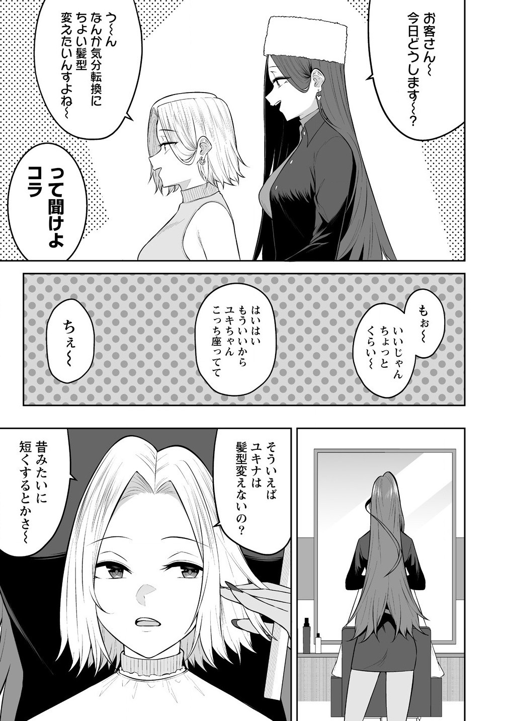 Read IMAIZUMIN-CHI WA DOUYARA GAL NO TAMARIBA NI NATTERU RASHII Chapter 33 [High Quality / Full] - Page 7 - nicomanga.net