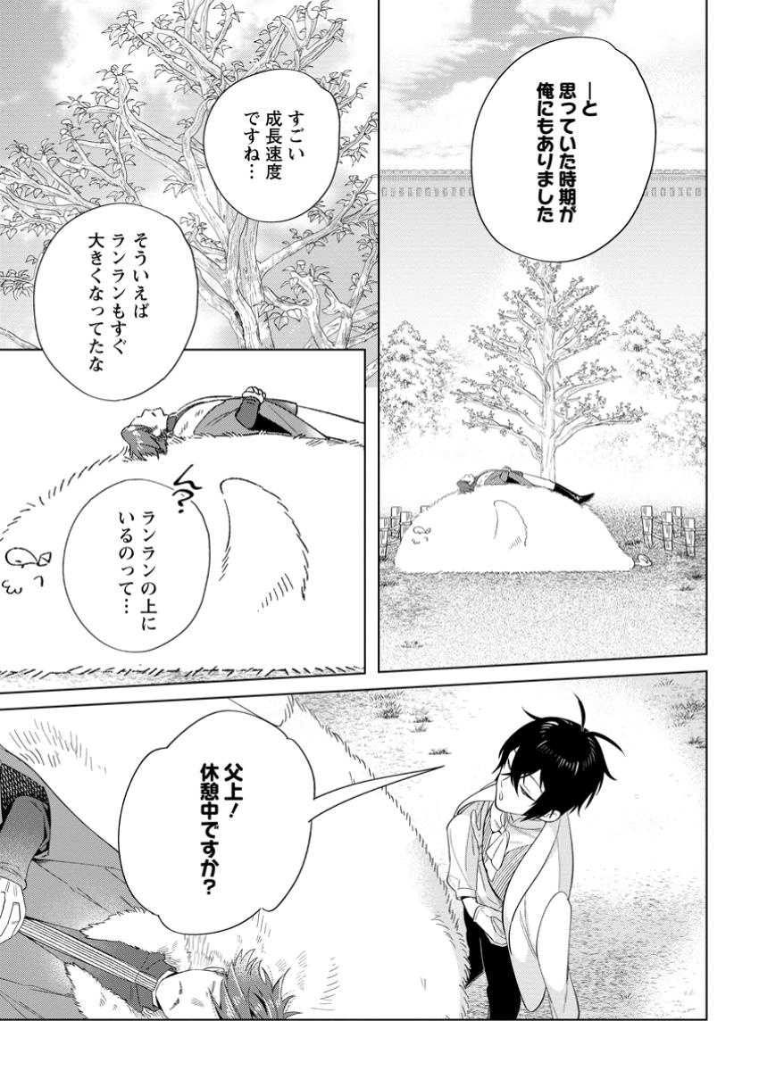 Read DARE NI MO AISARENAI NO DE YUKA WO MIGAITE ITARA SOKO GA SEIIKI-KA SHITA REIJOU NO HANASHI Chapter 19.2 [High Quality / Full] - Page 7 - nicomanga.net