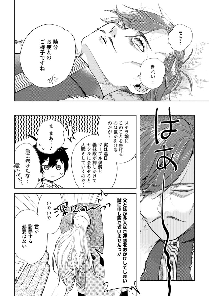 Read DARE NI MO AISARENAI NO DE YUKA WO MIGAITE ITARA SOKO GA SEIIKI-KA SHITA REIJOU NO HANASHI Chapter 19.2 [High Quality / Full] - Page 8 - nicomanga.net